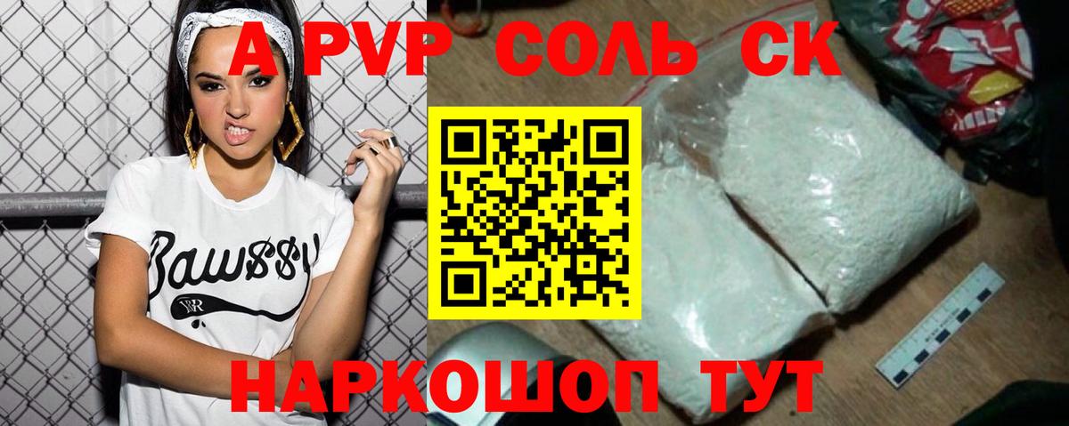 Alfa_PVP Соль Ковров