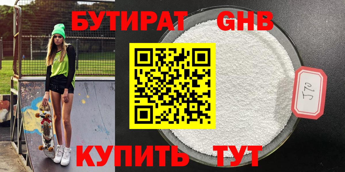 БУТИРАТ вода  Вход с VPN  Бутират  Ковров 