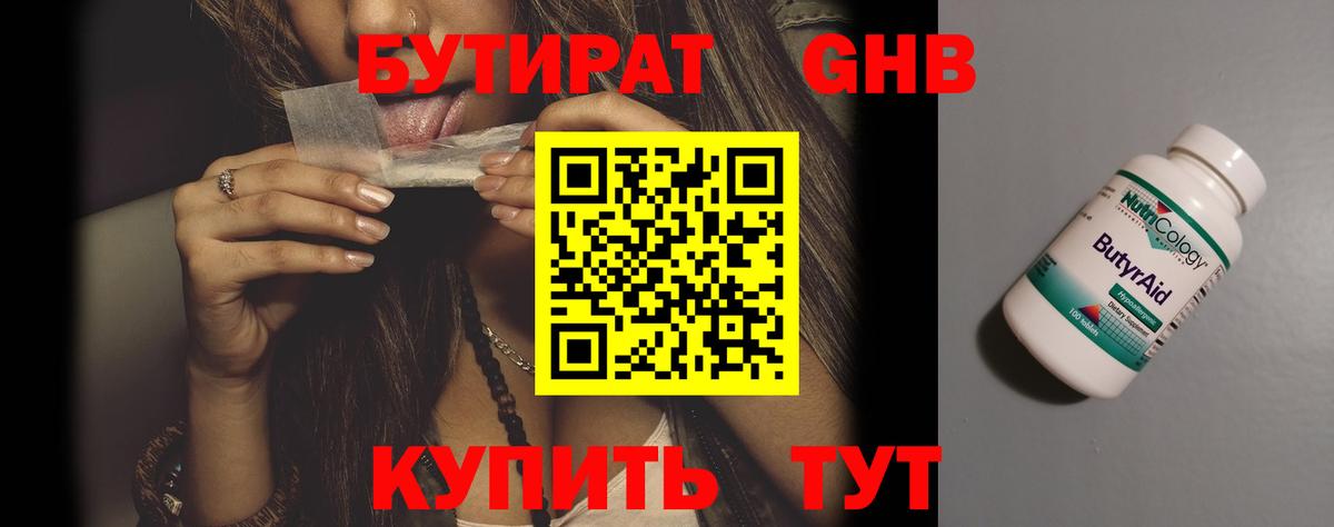 БУТИРАТ оксибутират Ковров