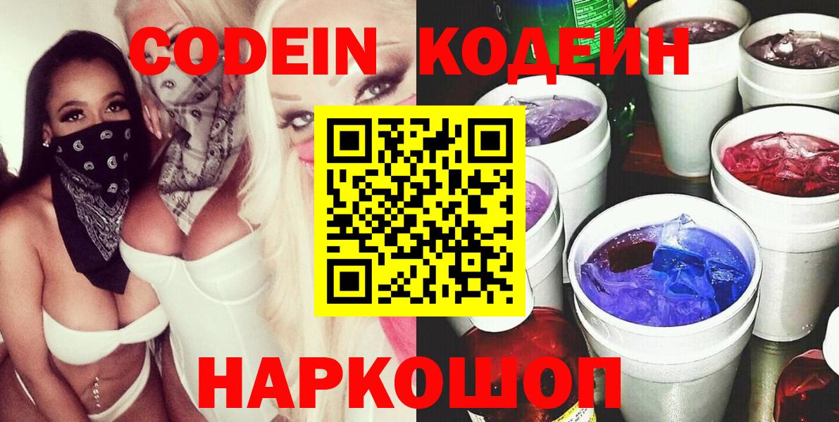 Ковров  Codein напиток Lean (лин)  Вход с VPN  Кодеиновый сироп Lean напиток Lean (лин) 