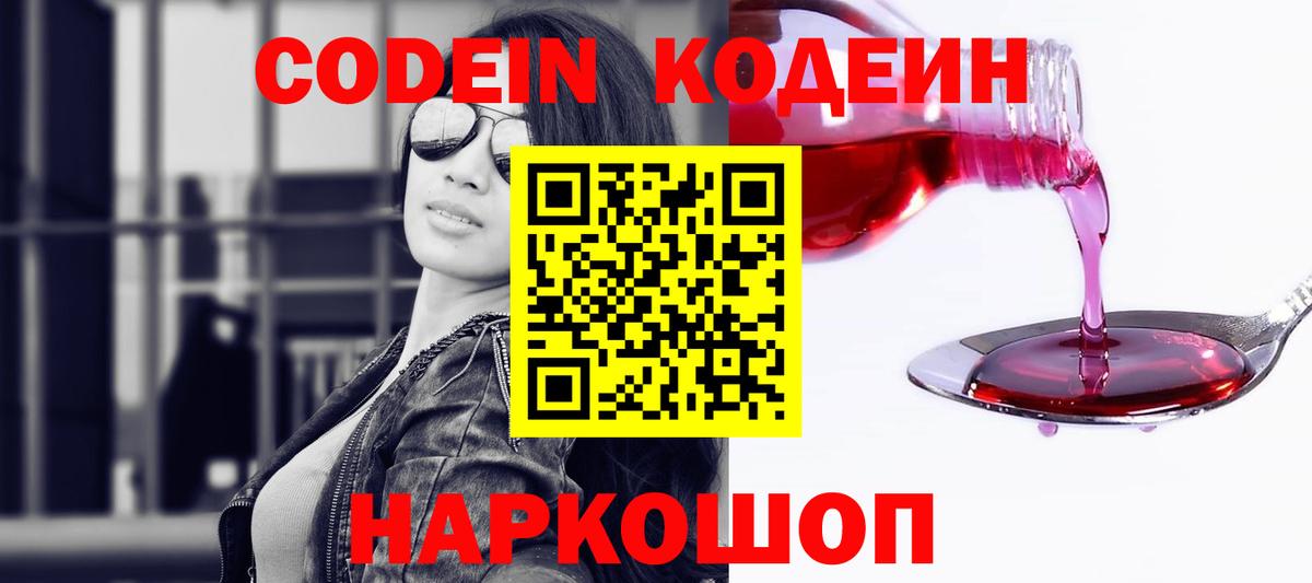 Кодеин напиток Lean (лин) Ковров