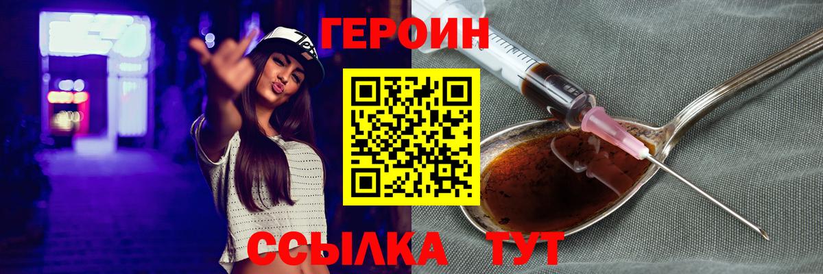 Героин  Вход с VPN  Ковров  ГЕРОИН Heroin 